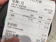 账单-果呀呀(国金街店)