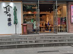 门面-嘉州叶婆婆钵钵鸡(建设路店)