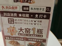 -东方饺子王(和平里店)