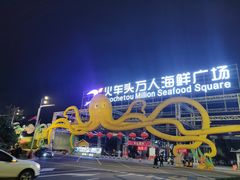 -四川小胡子海鲜(丁村万人海鲜广场店)