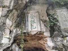 -叠彩山景区