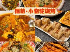 -福苗小骆驼烧烤(大唐不夜城店)