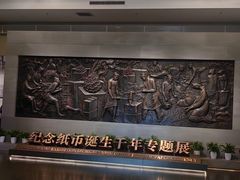-中国钱币博物馆