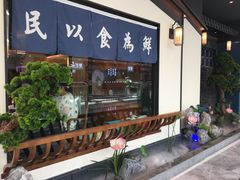 门面-大榕树下顺德菜(融创茂店)