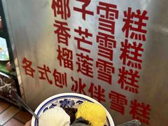 -顺记冰室(宝华路店)