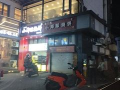 -朱记小郑酥烧饼(建康路店)