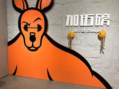 -加伍磅健身(千树店)