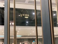 门面-今之味南亚厨房·探店指南(领展购物广场店)