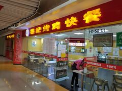 门面-香妃烤鸡(新奥店)