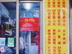-阿麟馄饨(延长路店)