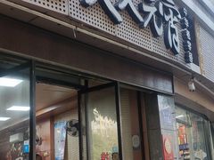 -久久元宵(延平路店)