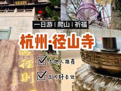 -径山寺