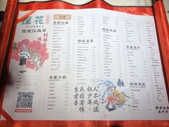 -探花·意境江南菜·唐伯虎文化体验店·松鼠桂鱼(观前店)