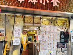 -华辉小食