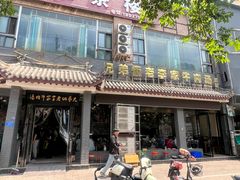 门面-兄弟俩老李家牛肉汤(总店)