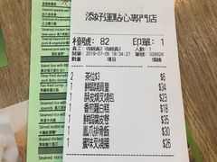 账单-添好运点心专门店(中环IFC店)