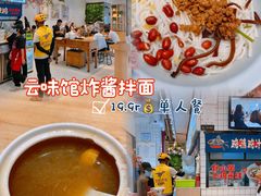 -云味馆·云南菜·云南米线(同泰时代广场店)