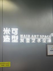 -米可造型烫发染发