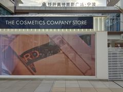 -宁波杉井奥特莱斯广场