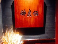 -醉虎传(南锣鼓巷店)