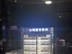 -火炉火自助餐(喜隆多店)