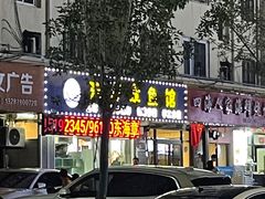 -东海章鱼馆(恒瑞街店)
