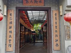 -水乡人家私房菜(逢简店)