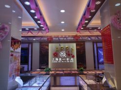 -亚一金店(鞍山路店)