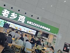 -老乡鸡(合肥高铁南站店)