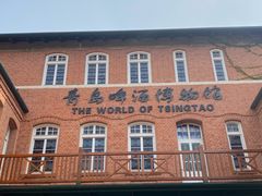 -青岛啤酒博物馆