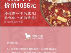 -快乐小羊·内蒙牛羊肉火锅(流花中心店)