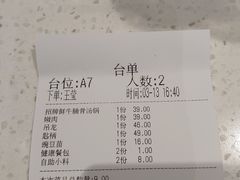 账单-牛村来人潮汕牛肉火锅(西单店)