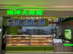 -南洋大师傅(长楹天街店)