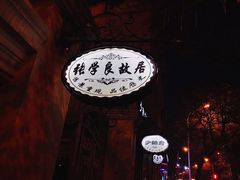 -张学良故居
