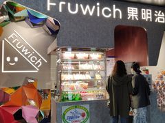 -Fruwich果明治(西单更新场店)