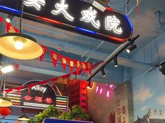 -马路边边火锅串串(观前街店)