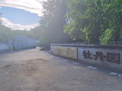 -廊坊市自然公园