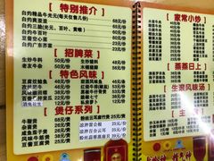 菜单-真好吃牛杂(白沙店)