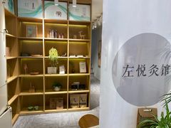 -左悦·艾灸调理·推拿按摩·精油SPA(卓悦汇店)