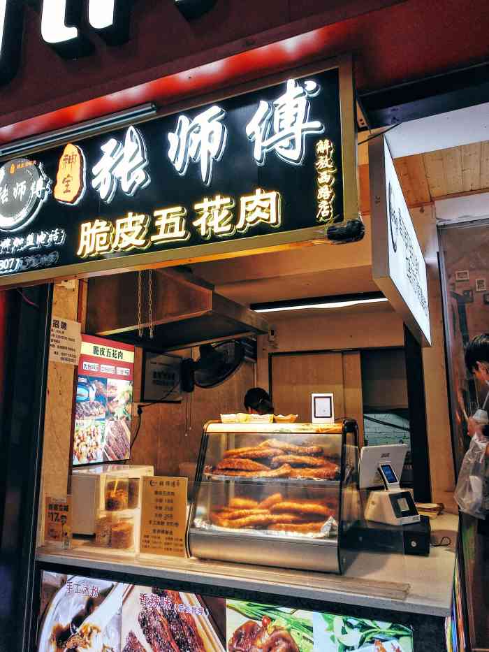 张师傅脆皮五花肉解放西路店