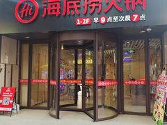 -海底捞火锅(珠影星光城夜宵主题店)
