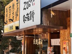 -虹梅食堂·爱蝦乃家