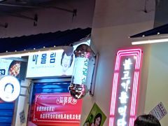 门面-阿亲家·韩式无限烤肉(花果园店)