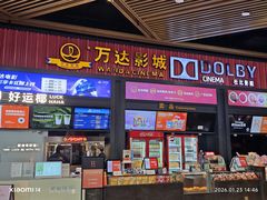 -万达影城(闵行颛桥万达广场杜比影院店)