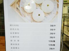 菜单-食膳公园包子铺(烈士公园店)