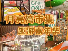 -瑞虹新天地月亮湾