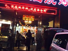 门面-二红烧烤排骨串(麦岛店)