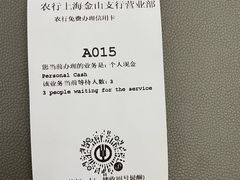 -中国农业银行(上海金山支行)