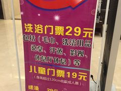 -百姓康洁洗浴中心