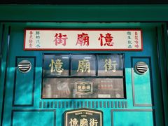 门面-憶廟街 X 沙角邨(太古城店)